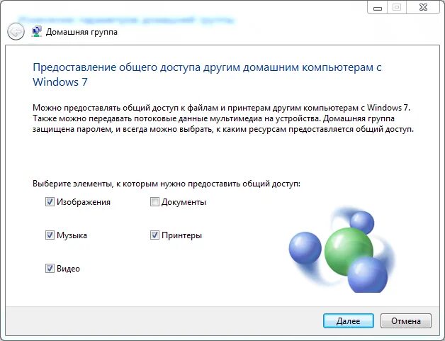 Вести домашнюю группу. Домашняя группа виндовс. Домашняя группа виндовс 7. Что такое домашняя группа на компьютере. Создание домашней группы.