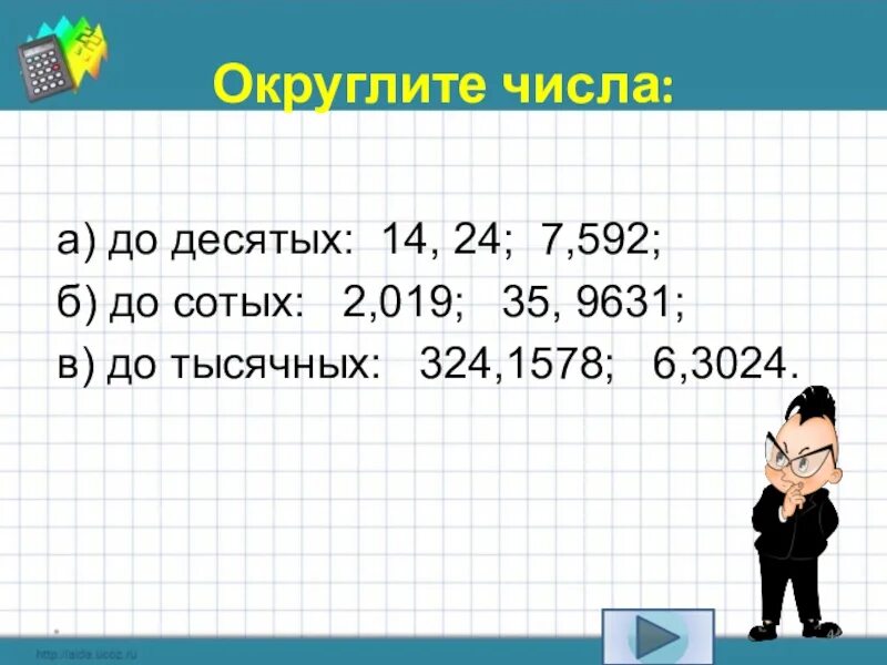 Округлите число 12 до десятых. Округление чисел задания. Округлить число до десятых. Округление чисел до десятых. Округление чисел до тысячных.