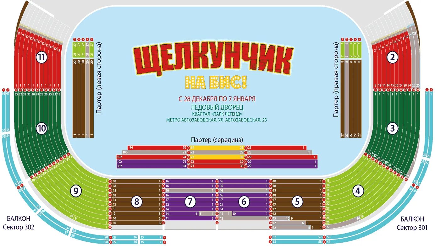 Ледовый дворец купить билеты на концерт. Схема зала ЦСКА Арена с местами Автозаводская. Схема ледового дворца ЦСКА С местами. Схема ВТБ Арена ЦСКА С местами. ЦСКА Арена схема зала.