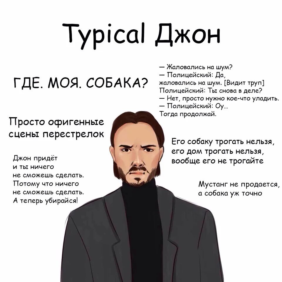 Джон уик цитаты. Джон уик шутки. Джон уик приколы. John Wick цитаты. Переведи john