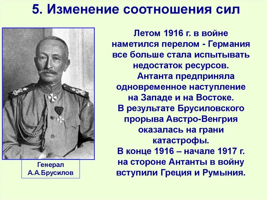 Как изменилось соотношение сил в войне. Соотношение сил 1916. 1916: Год военного перелома. Цели Германии в первой мировой войне. Австро венгерские позиции Брусиловский прорыв.