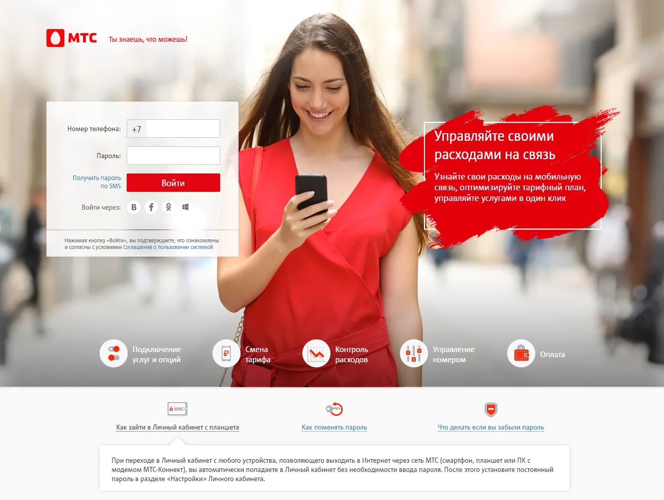 Мтс личный кабинет номер телефона. Подключить мой мтс бесплатно. Личном кабинете мтс. Управляй услугами мтс. Как проверить подписки на мтс.