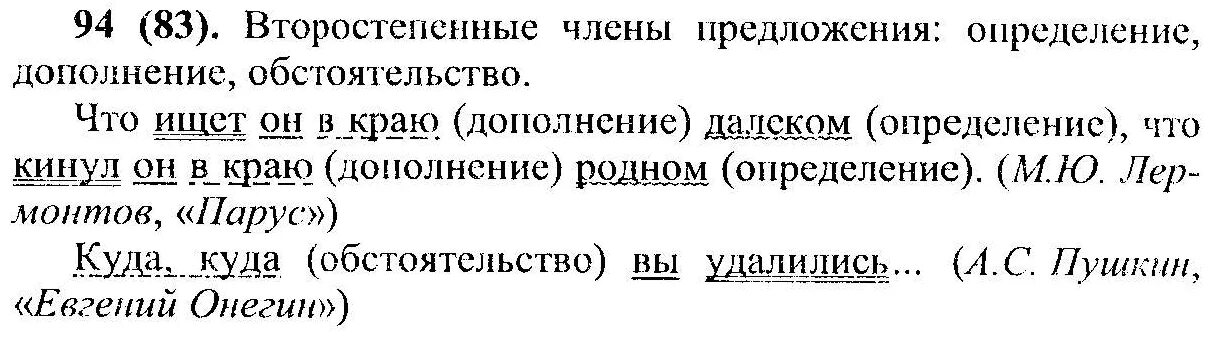 Русский язык 8 класс номер 438. Предложения с дополнениями 5 класс.