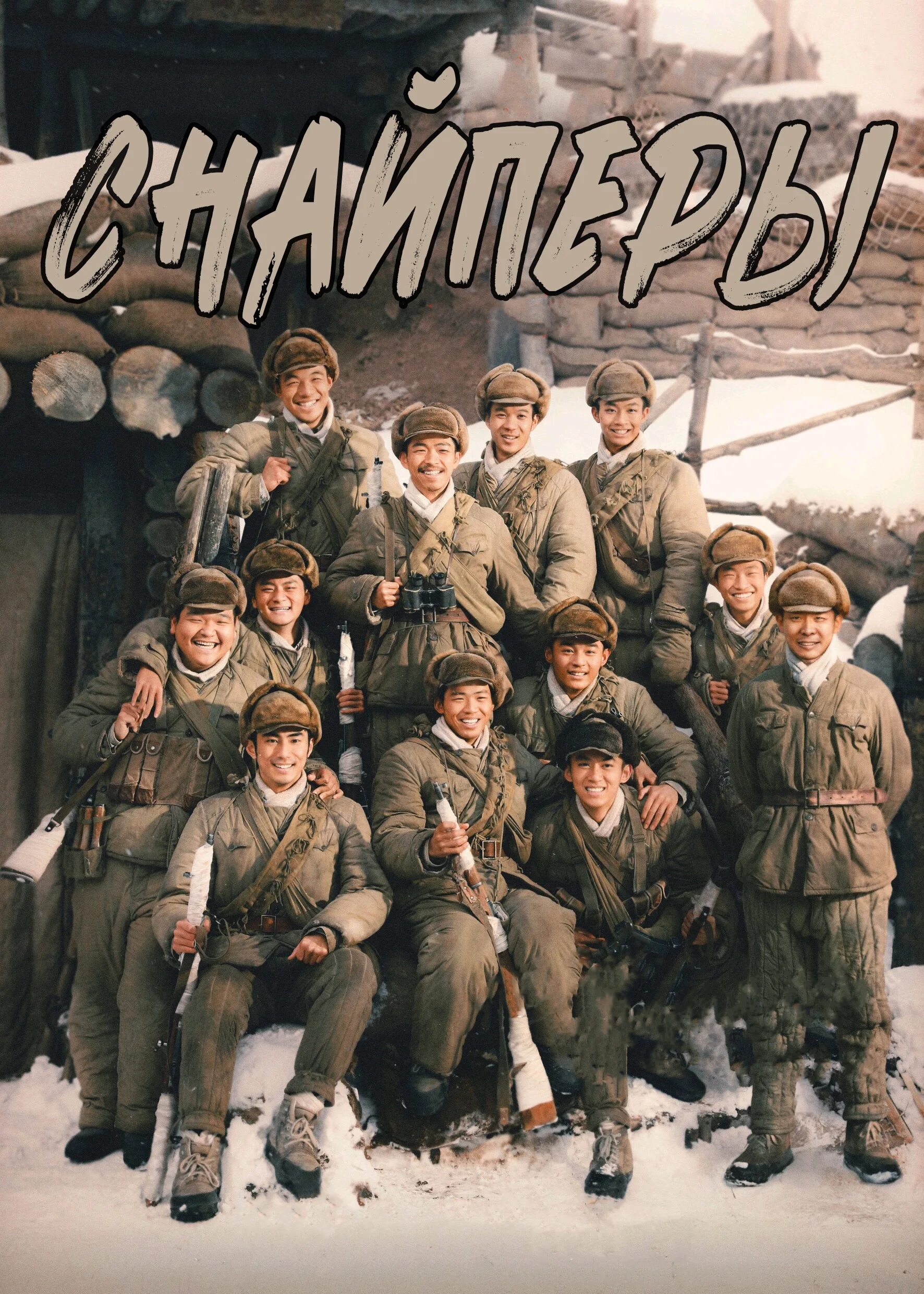 Снайпер китайский 2022. Фильм снайпер 2022 китай. Снайпер фильм 2021 китай. Аномалия трамплин в сталкере. Снайпер китайский 2022.