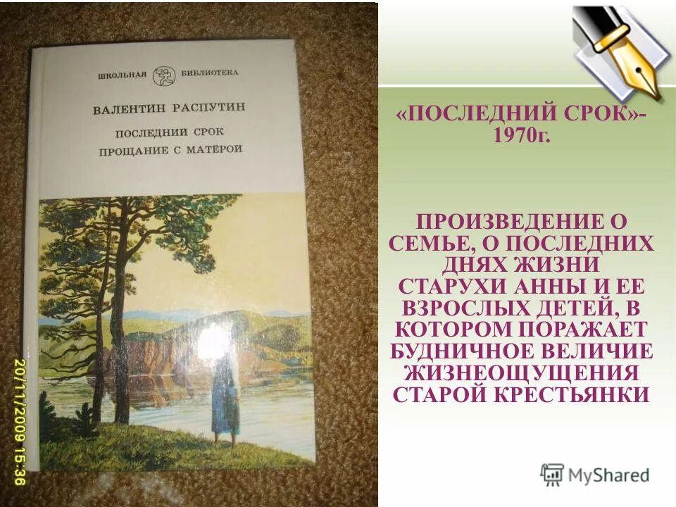 Последнее произведение распутина. Книга Распутина последний срок. Распутин в.г. "последний срок".