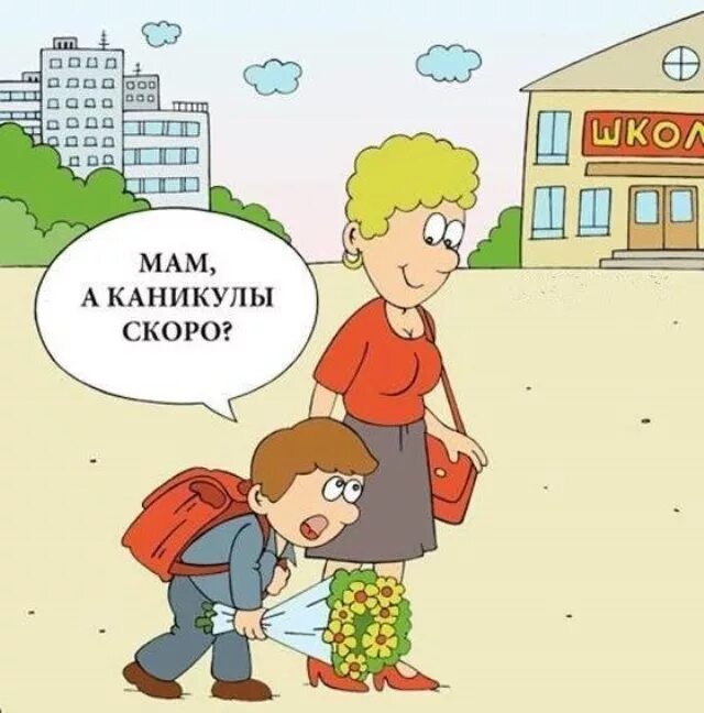 Анекдоты про школьников. Карикатуры про детей и родителей. Карикатуры на школьников. Шутки про школу картинки. Карикатуры на детей смешные.