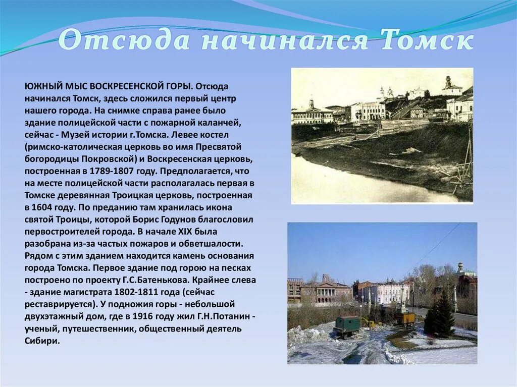 Дата основания города Томска. Рассказ о Томске. Город Томск презентация. История основания города Томска.