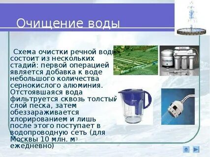 Как очистить воду 3 класс окружающий