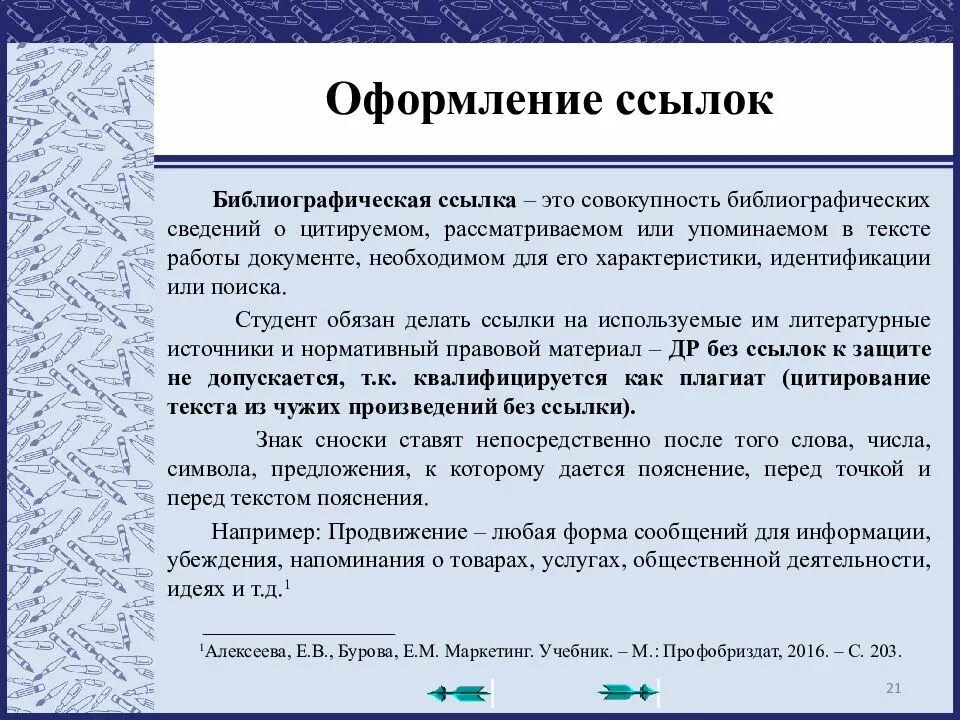 Соответствующие примечания к