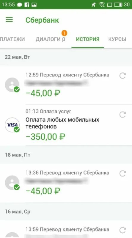 Сбербанк диалоги. Диалог в приложении Сбербанка. Сбербанк новая версия. Сбербанк версия 15.3