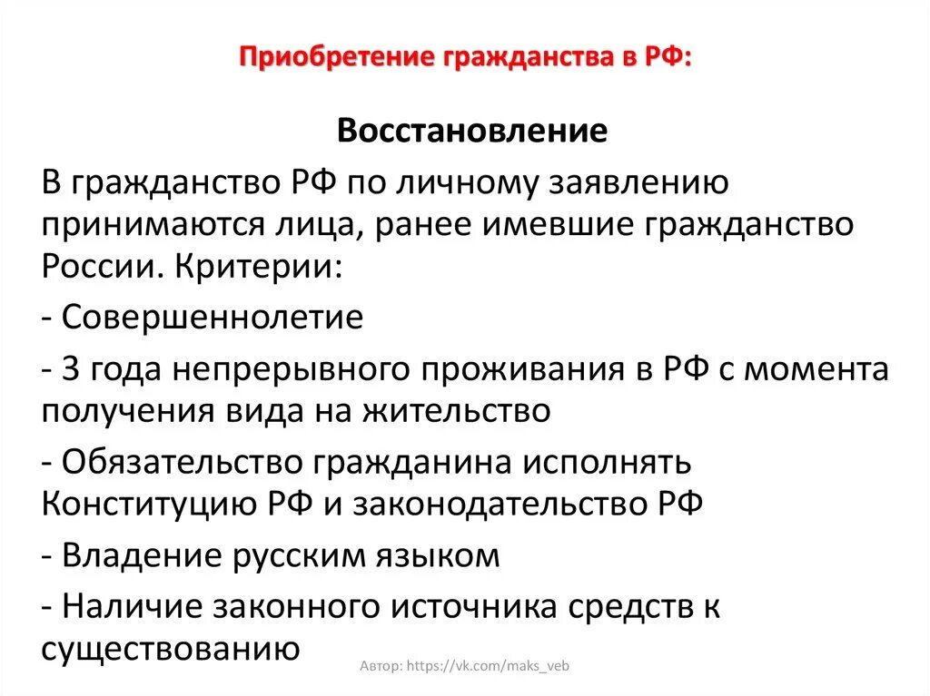 Способы приобретения гражданства восстановление условия. Восстановление гражданства РФ. Восстановление в гражданстве. Пути приобретения гражданства в РФ. Формы получения гражданства рф