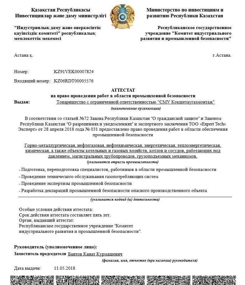 Производственная безопасность казахстана. Производственная безопасность казахстана. Производственная безопасность казахстана. Климат и безопасность труда в казахстане. Опасные производственные объекты.