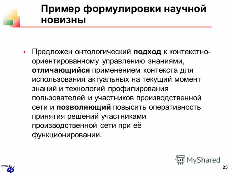 Формулирование научной концепции