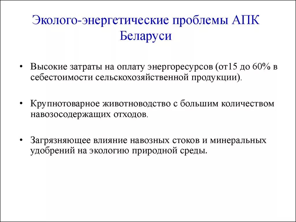 Проблемы аграрно промышленного комплекса. Проблемы и перспективы развития апк. Проблемы агропромышленного комплекса. Экономические проблемы апк. Актуальные проблемы апк.