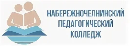 Национальный педагогический колледж личный кабинет. ГАПОУ Набережночелнинский педагогический колледж. Педагогический колледж Набережные Челны. Педагогический колледж Набережные Челны педагоги. Набережночелнинский педагогический колледж Набережные Челны.