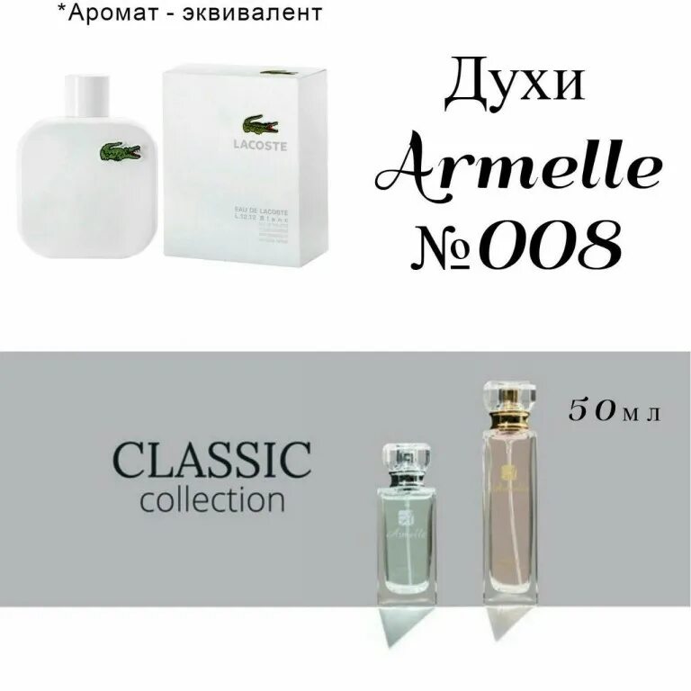 эквивалент духов эссенс. духи equivalent ароматы. Equivalent духи p 001. аромат 8 мужской армель. духи эквивалент f020.