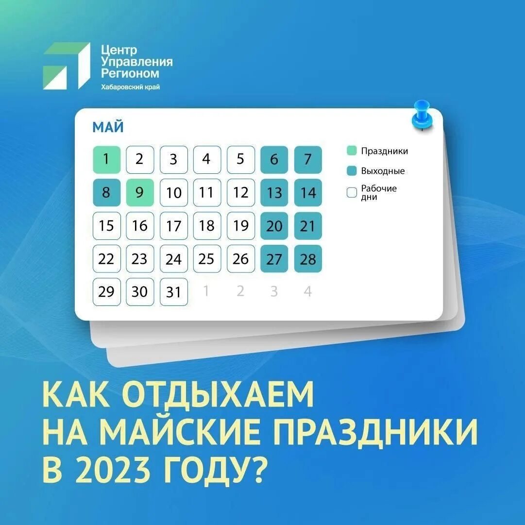 Майские каникулы в 2023 году. Праздники в мае. Выходные мая 2023. Праздничные дни на майские праздники 2023. 29 мая выходной