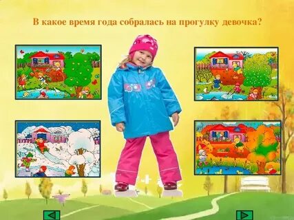 Игра какое время года