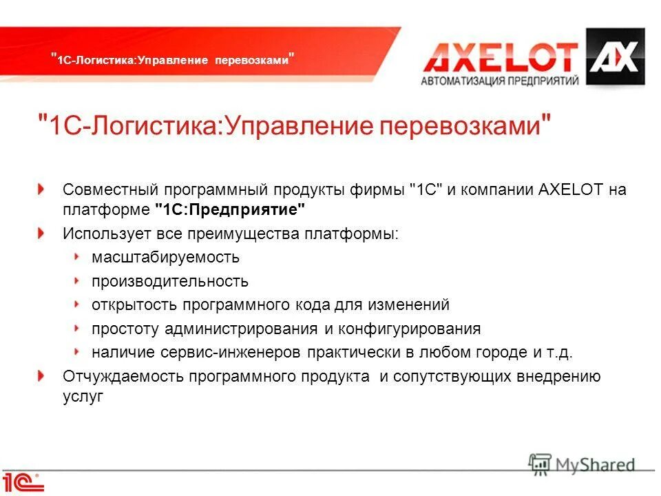 1с логистика перевозки. 1с логистика перевозки