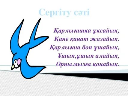 Қанаты жоқ ұшады аяғы жоқ желеді
