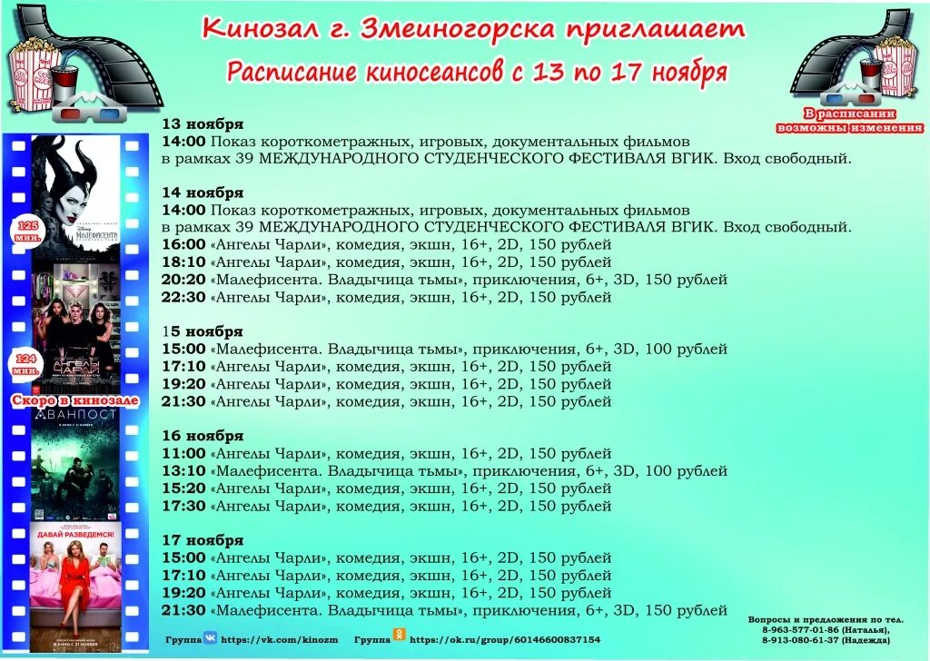 Расписание афиша кинотеатра омега. Формат афиши.