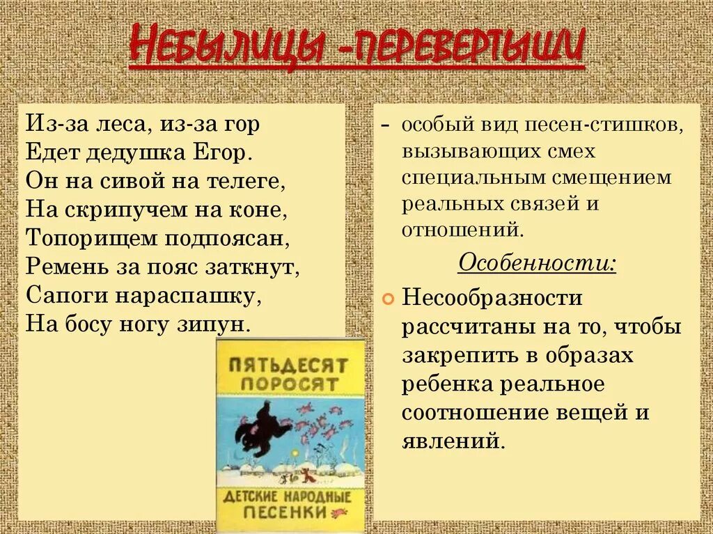 Что такое небылица 1 класс. Небылицы перевертыши. Рассказ небылица. Стихи перевертыши. Небылицы для 2 класса.