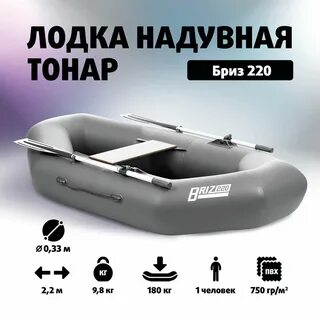 Лодка бриз 220
