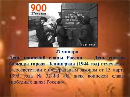 27 января 1999 год