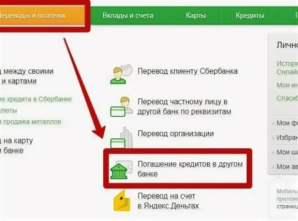 Сбербанк мтс кредит. Как оплатить кредит МТС банк через Сбербанк. Как платить кредит МТС банка через Сбербанк.