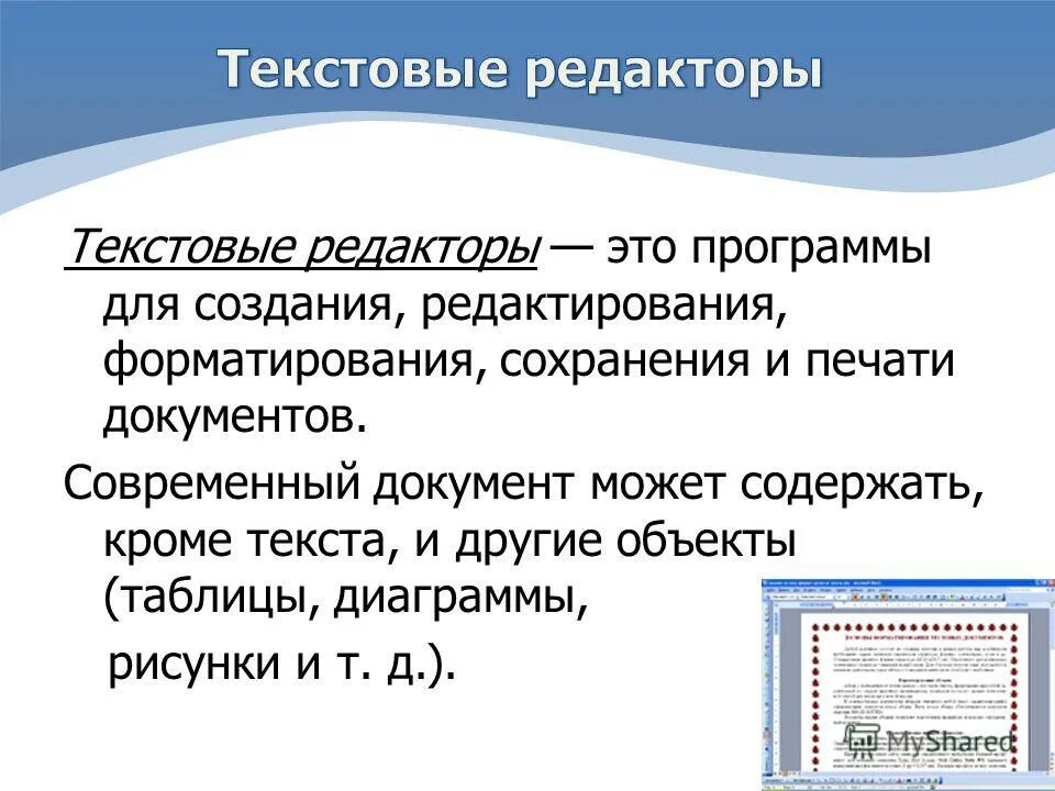 Текстовый процессор и его базовые возможности презентация. Текстовый редактор. Текстовых редакторов. Текстовый редактортэто. Программы текстового редактора.