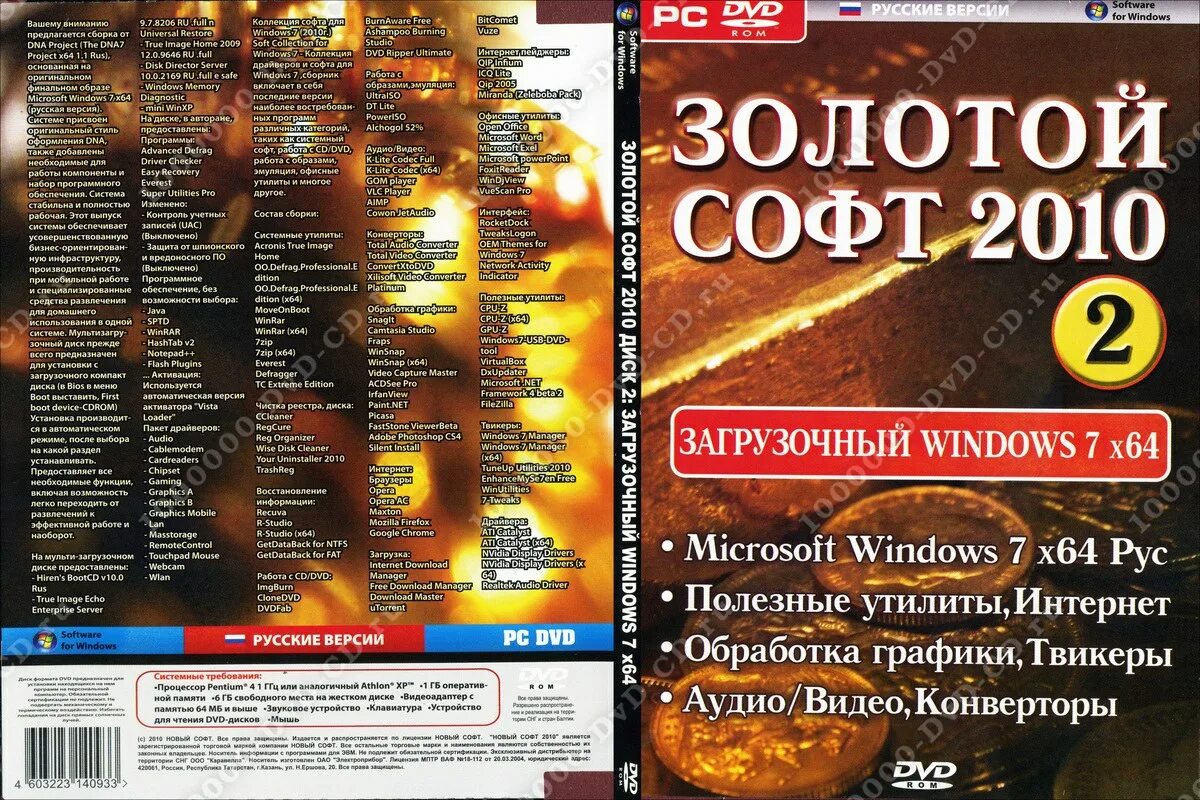 Программа gold. Золотой софт. Золотой софт 2010. Золотой софт Windows диск. Диски с софтом.