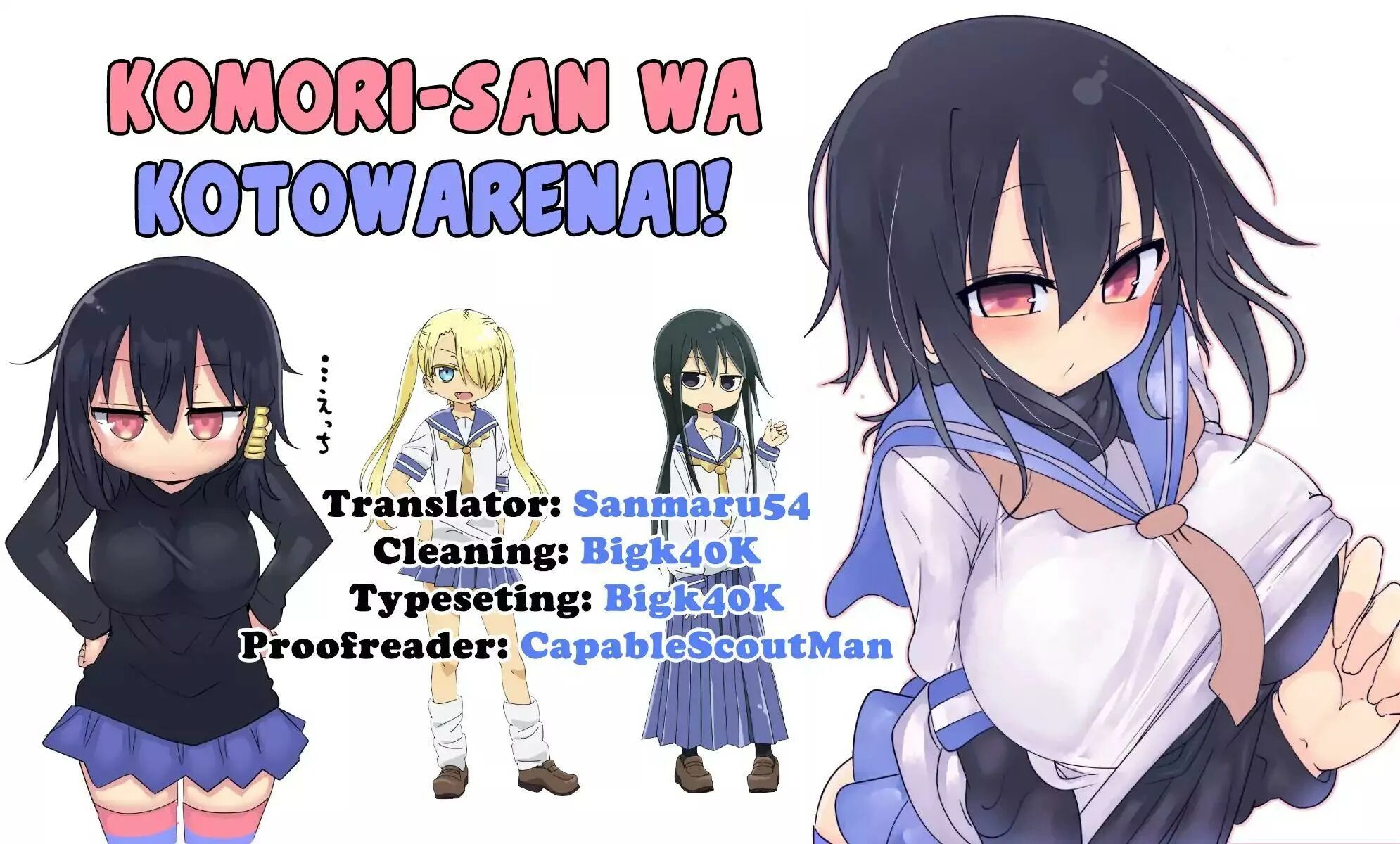 Комори Сан. Komori-San WA Kotowarenai!. Комори-Сан не может отказать.