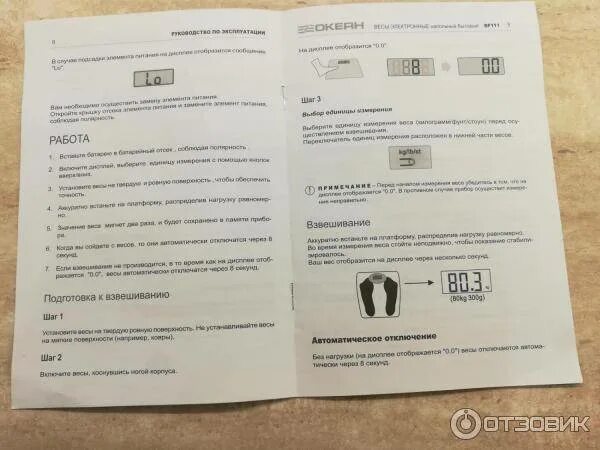 Инструкция электронных весов на русском. Весы электронные bf 111 SL. Инструкция весы. Электронные весы инструкция. Весы напольные инструкция