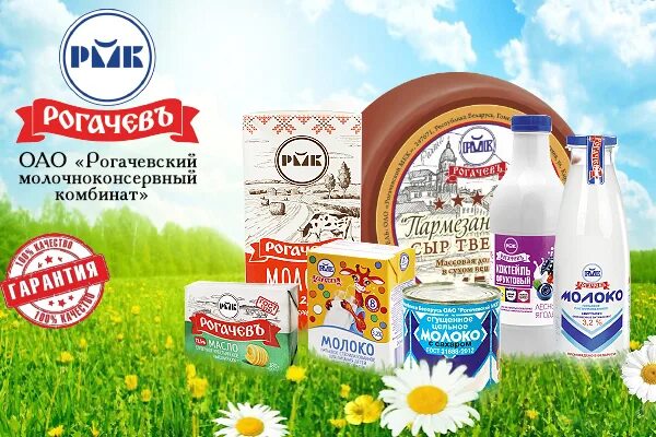 Аптека рогачев. Рогачевский молочный комбинат лого. рогачев молочно-консервный комбинат. продукция рогачевского мкк. рогачевский молочный комбинат продукция.