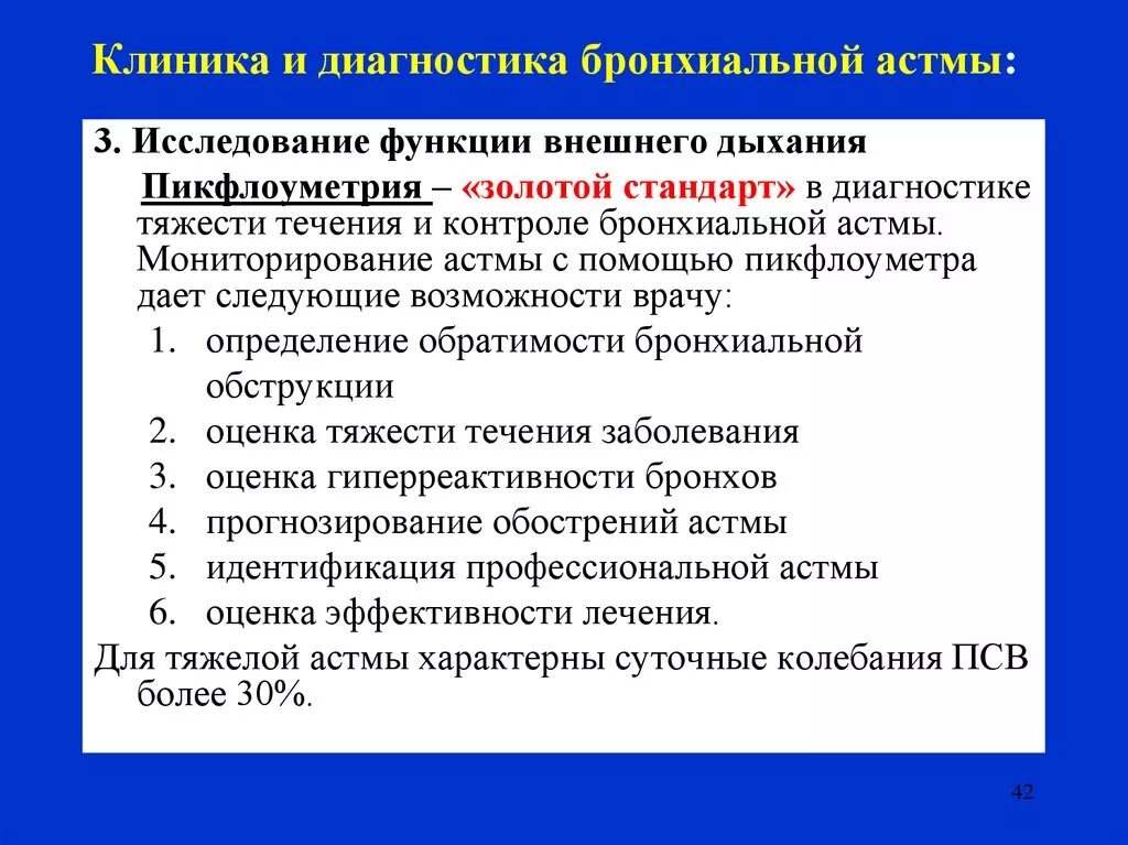 План обследования лечения. План обследования при бронхиальной астме. План обследования больного с бронхиальной астмой. План дополнительного обследования при бронхиальной астме. Бронхиальная астма диагностика обследование.