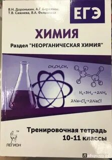 Неорганическая химия подготовка к егэ