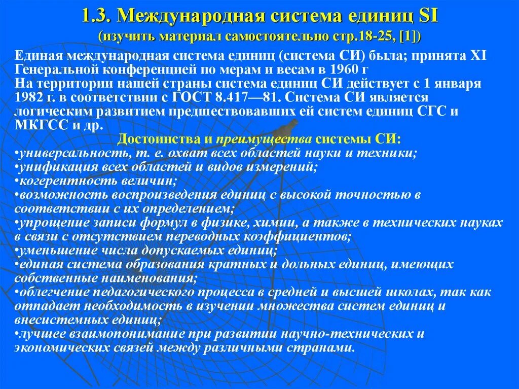 Международные системы учета. Принцип добровольного применения стандартов. Многократное применение стандартов. Принципы разработки стандартов. Принципы и основы стандартизации.