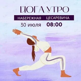 Йога утро 30