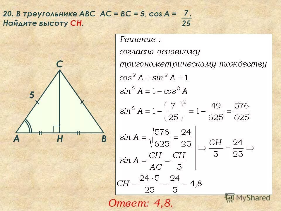 В треугольнике авс ас 37