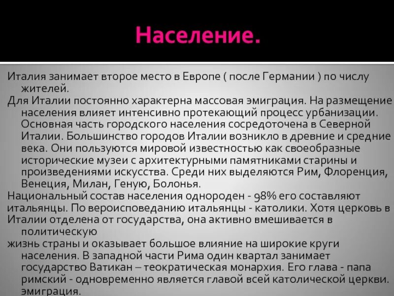 Население италии причины. Размещение населения в италии.