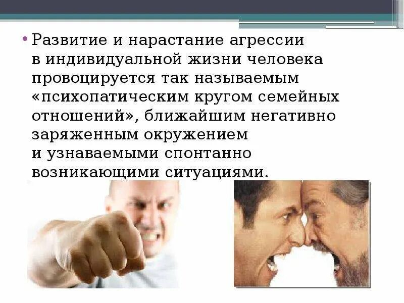 Нарастание угроз. Нарастание агрессии. Нарастание агрессии в мире кратко. Факторы влияющие на нарастание агрессии. Нарастающая агрессия.