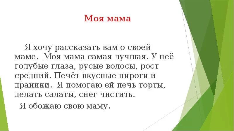 Сочинение на тему какая моя мама