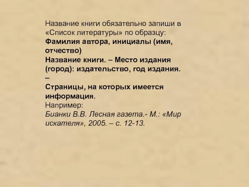 Запишите фамилию писателей. Фамилия книга. Как писать автора и название книги. Список литературы фамилия год название. Фамилия имя отчество автора научно популярные книги.