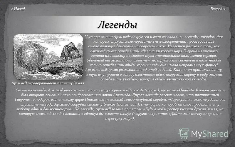 легенда озера абрау. монета с архимедом. легенда об архимеде кратко. мифы научные открытия в древней греции. открытие миф.