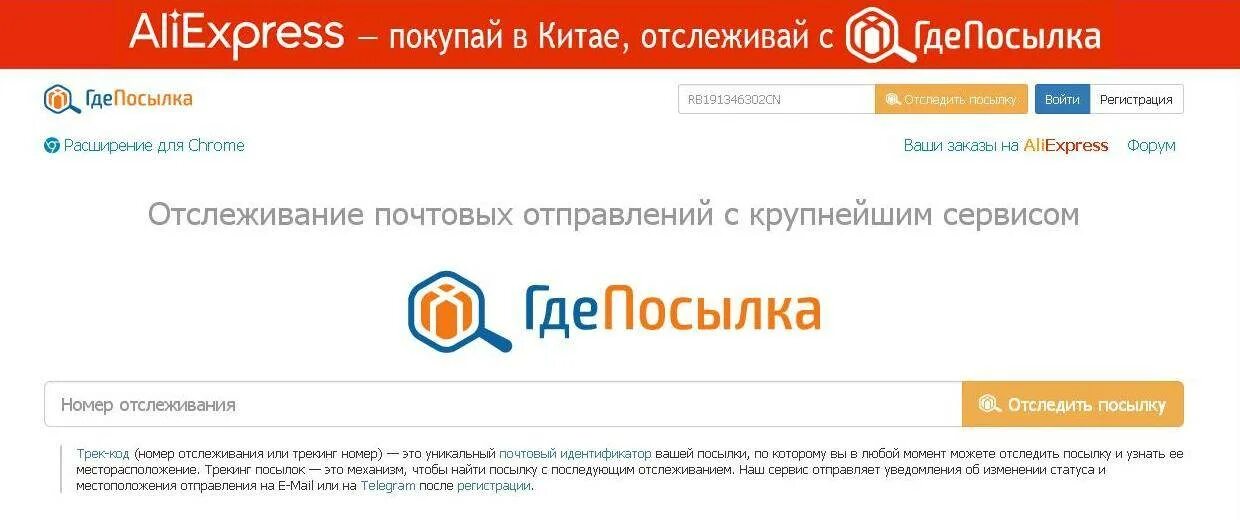 Отслеживание посылки по трекингу. Отследить посылку. Отследить посылку почта. Где посылка. Где посылка отслеживание.