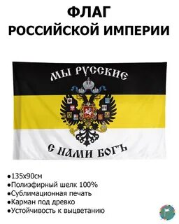 Флаг с нами бог