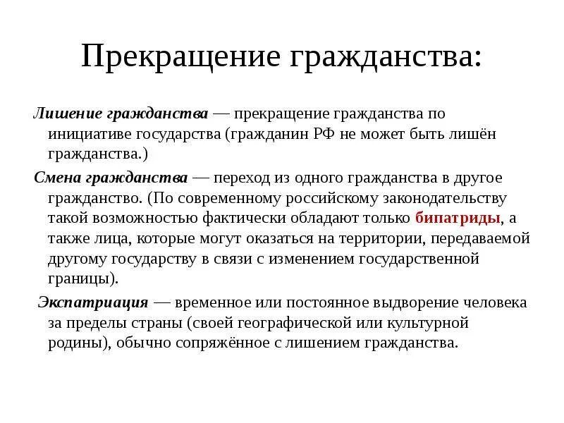 Можно ли лишить. Лишение гражданства. Основания лишения гражданства РФ. Лишение гражданина РФ российского гражданства. Лишение российского гражданства основания.