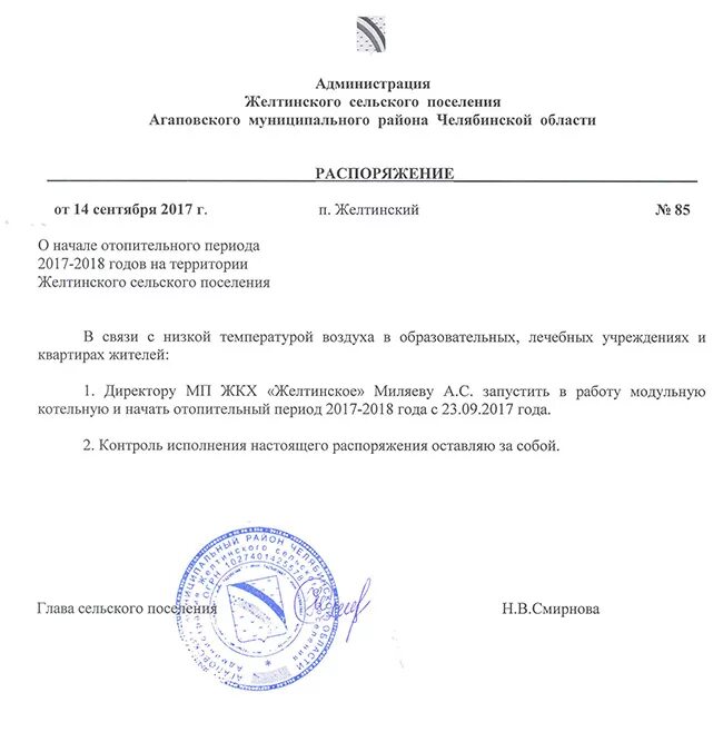 Ответственный за подготовку