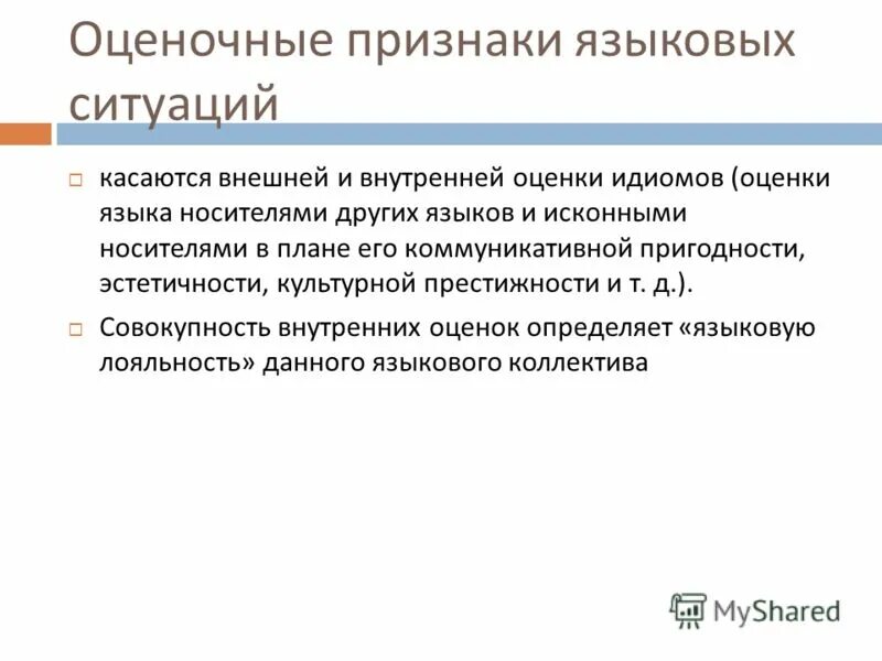 Понятие оценка. Русский язык оцека за дик. Языкового портфеля. Оценка за диктант по русскому языку. Языковые оценки.