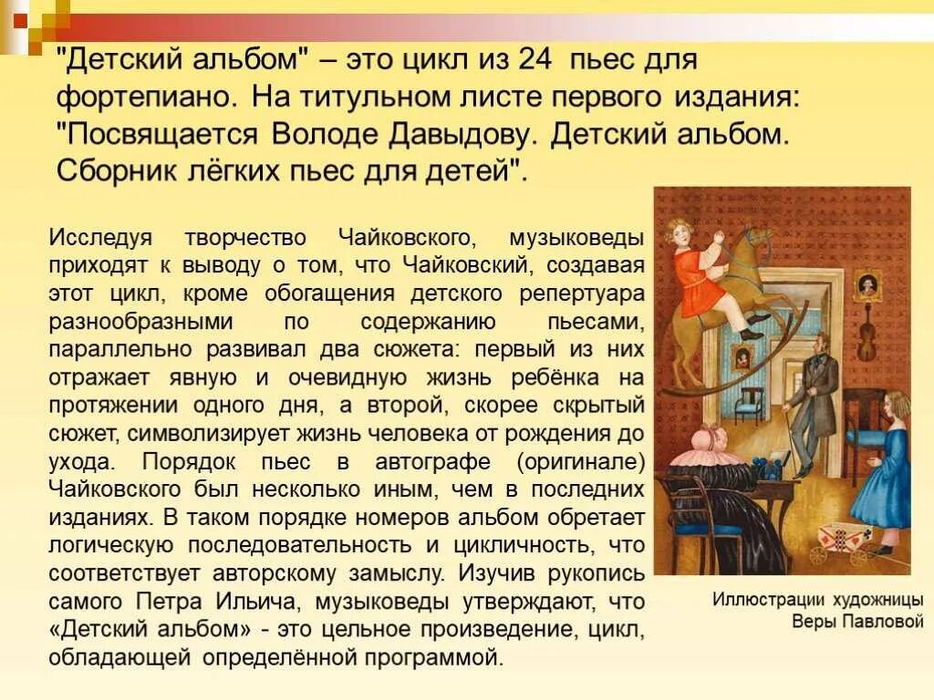 Сообщение о произведении о детях. Детский альбом Чайковского доклад. Сообщение о детском альбоме Чайковского. Детский альбом Чайковского кратко. Краткие сообщения о детском альбоме.